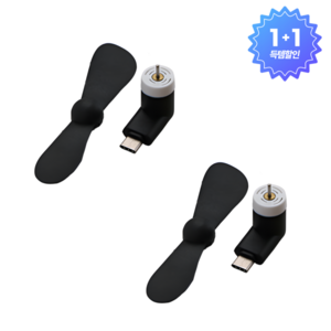 WAP 1+1 미니 선풍기 휴대용 핸드폰 C타입 저소음 보조배터리 저전력 간편 USB 핸디형, 블랙 1+1