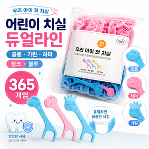 다알리아 데일리 어린이용 캐릭터 두줄치실 치실 365입, 1개, 365개입, 11.9cm