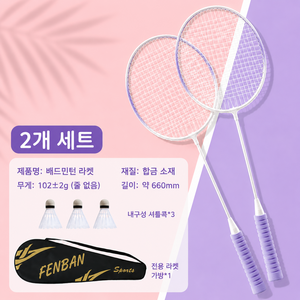 초경량 입문용 라켓 셔틀콕 가방 포함 배드민턴 라켓 세트, 2개, 보라