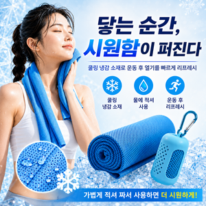 루미비 쿨헤븐 스포츠 쿨 타올 헬스 운동 수건, 쿨블루, 1개