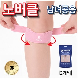 베스트핏 노버클 슬개건 슬개골 무릎보호대, 핑크, 2개