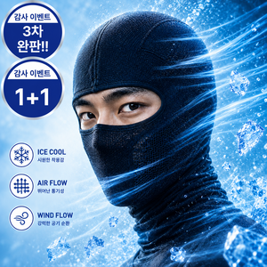 샵버스 [1+1] 오토바이 자외선차단 여름 쿨 바라클라바, 1세트, 블랙02