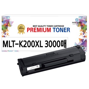 라이프솔루션 삼성 토너 MLT-K200XXL 특대용량 3000매 SL-M2030 M2080 M2033W 프린터 호환, 3000매 특대용량