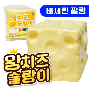 왕치즈 슬랑이 치즈 말랑이 스트레스볼, 1개, 400g, 치즈