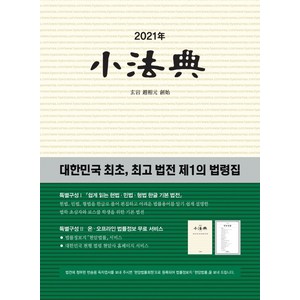 소법전(2021), 현암사, 현암사 법전부
