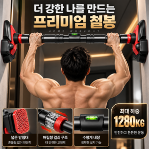 턱걸이 운동기구 풀업바 문틀 철봉 미끄럼 방지 안전장치 홈트레이닝 철봉 풀업바 턱걸이, 블랙
