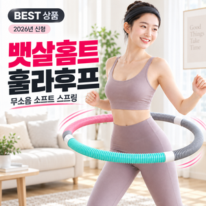 모란빛케어 쉿핏 뱃살삭제 무소음 소프트 스프링 훌라후프 전신 다이어트 홈트, 1개, 베리민트, 1.4kg