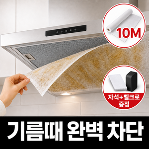 수앤코 잘라쓰는 대용량 기름제거 후드커버 주방후드필터, 1세트
