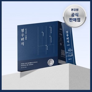본강원 청후비책 특허성분 지리산 제주도 삼백초 마그네슘 커큐민 글루타치온, 1박스, 150g