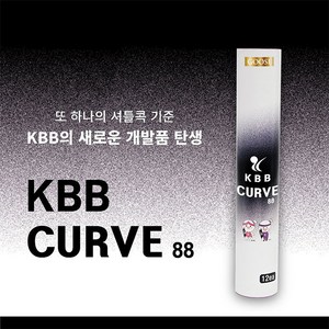 케이비비스포츠 88 CURVE 셔틀콕, 흰색, 12개입, 1개