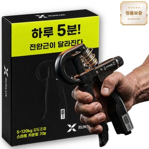 핏룸 악력기 전자식 카운터 무소음 강도조절 ~120kg 운동기구, C.블랙 1개, 1개, 블랙