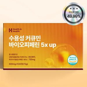 [시그니처] 수용성 커큐민 바이오피페린 5X up HACCP 인증, 1개, 120정