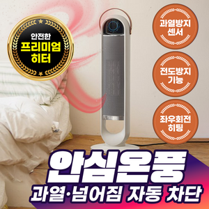 [초저소음 1초발열]한경희 가정용 온풍기 절전형 PTC 세라믹 업소용 창고용
