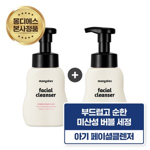[1+1] 몽디에스 아기/유아 베이비 페이셜 클렌저 250ml 2개