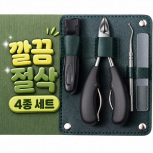 에블모어 만능절삭 두꺼운 내성 발톱깎이, 1세트, 그린