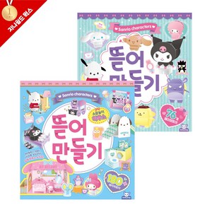 산리오캐릭터즈 뜯어만들기 세트, 도티도그, 페이퍼백