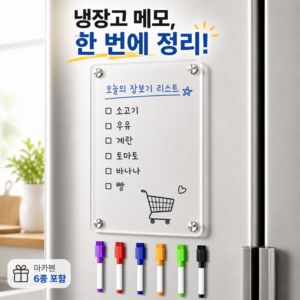 뤼민 냉장고 메모보드 냉장고자석보드 메모시트, 아크릴
