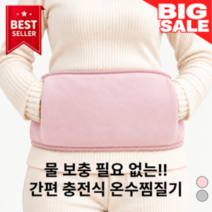 만만템 충전식 온수 찜질기 주머니형, 핑크세트, MMT-101