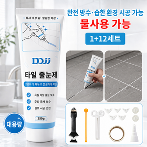 DDJJ 기능성 타일 줄눈 보수제 메꾸미 접합제 셀프줄눈 젖은 곳 시공 가능 강력 방수 다용도 간편 셀프시공 세트 250g (실리콘 제거용 스크래퍼 포함), 1세트