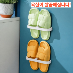 온카엘라 무타공 좌우 분리 거치 가능한 욕실 슬리퍼 거치대, 2개, 화이트