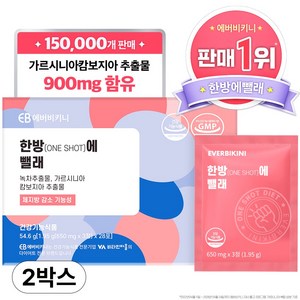 에버비키니 한방에 뺄래, 28회분, 2개