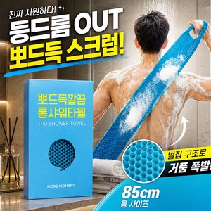 모어모먼트 샤워타올 샤워타월 목욕 바디 때밀이 타올 tpu 실리콘 등밀이 때타올, 민트 샤워타올, 1개, 1개입