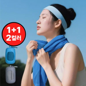 헤니르 즉각냉감 휴대가능 쿨 냉감소재 스포츠 타올, 1세트, 그레이,블루