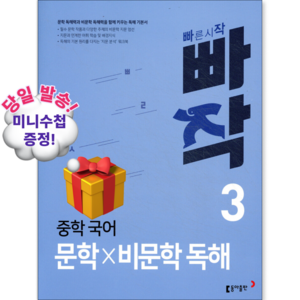 빠작 중학 국어 문학×비문학 독해 3, 국어(문학비문학독해), 중등 3학년