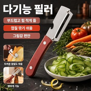 Ataasha 독일 다기능 껍질 벗기 칼 스테인리스 만능 야채칼, 1개, 원목색