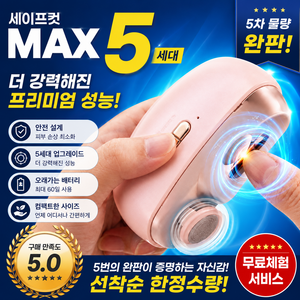 아오어 세이프컷 MAX 5세대 전동 손톱깎이, 1개, MAX핑크