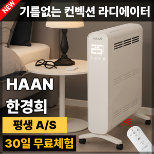 한경희 기름 없는 라디에이터 무소음 타이머 컨벡션 전기 히터, IA-CV255E(2)