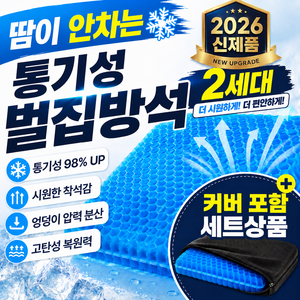 생활채움 방석 의자 통풍 엉덩이, 블랙 커버