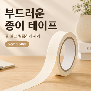 리빙베이 종이 마스킹테이프 2cm*50m, 1개