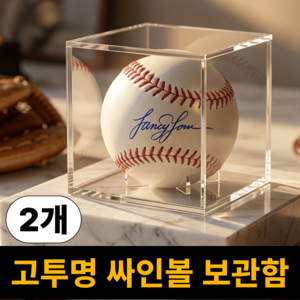 노브픽즈 고투명 야구공 케이스 싸인볼 보관함, 2개, 클리어