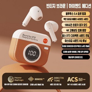 레트로 카메라 디자인 무선 블루투스 이어폰 전력 표시 통화 소음 차단 장시간 재생 블루투스 5.4 고음질 편안한 착용 저지연 게임용 ENC 무선 이어폰, 브라운