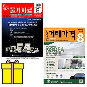 2026 8월호 월간 물가자료 거래가격 시험