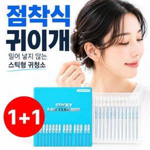 크리솔라 점착식 끈끈이 귀이개 실리콘 면봉 1+1, 1박스, 24개입