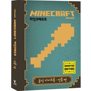 마인크래프트 공식 가이드북 건축 편, 영진닷컴