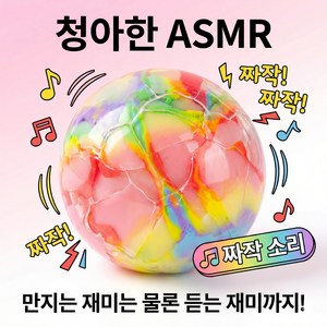 무지개 왁뿌볼 말랑이 ASMR 크런치 말랑이 스트레스 해소 스퀴시 피젯토이 장난감, 3개, 60g, 무지개색