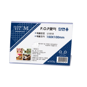 플로엠 쁘띠팬시 단면용 꽂이 L1510, 6개