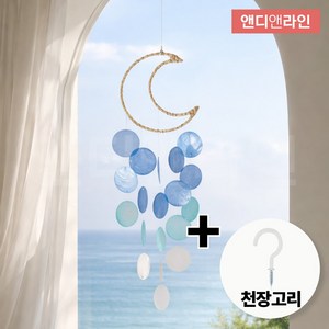 앤디앤라인 완제품 행운 인테리어 썬캐쳐 드림캐쳐 자개 달 모빌 + 고리 세트, 블루