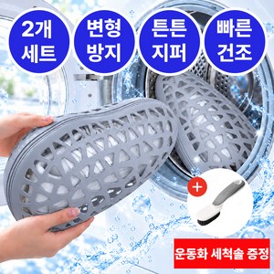 다로엘 슈클린 운동화 신발 실리콘 세탁망 빨래망 특대형, 2개, 페블 그레이