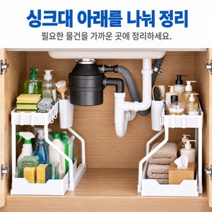 네스터몰 슬라이딩 2단 싱크대 정리선반, 1개, 화이트