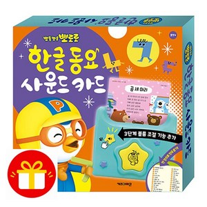 뽀로로 한글 동요 사운드 카드 (NEW 2026) + 뽀로로벽보