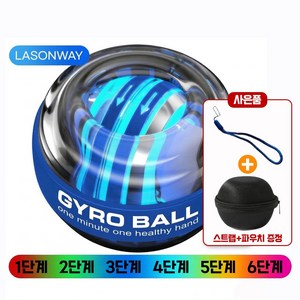 라손웨이 자이로볼 손목 운동기구 전완근 악력 강화 파워볼, 1개, 블루 6색
