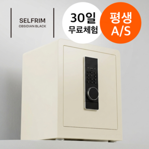 셀프림 2중보안 히든스페이스 가정용 금고 대형 선반높이조절 디지털 키패드 380*320*480 사무용, 크림 아이보리