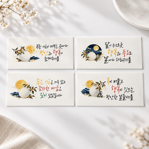 달항아리 용돈봉투 캘리그라피 명절 어버이날 추석 한가위 설날 환갑 칠순 생일 생신 부모님 아빠엄마 할머니 할아버지 경조사 이벤트, 4개, 달항아리4종