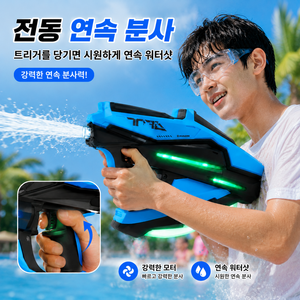 토마호크 전자동 물총 전동 물총 자동급수 충전식 LED 워터건 연발 강력분사, 1개, 블루*BLUE