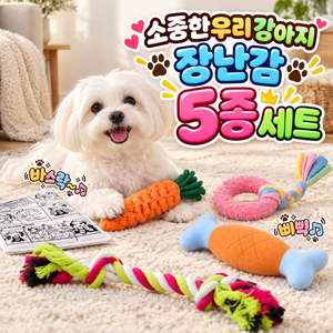 유누엔 강아지 바스락 이갈이 삑삑이 스트레스해소 장난감 5종, 1세트, 멀티컬러