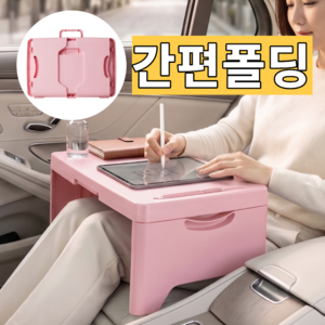 플로딧 차량용 테이블 접이식 간이책상, 파우더핑크, 1개